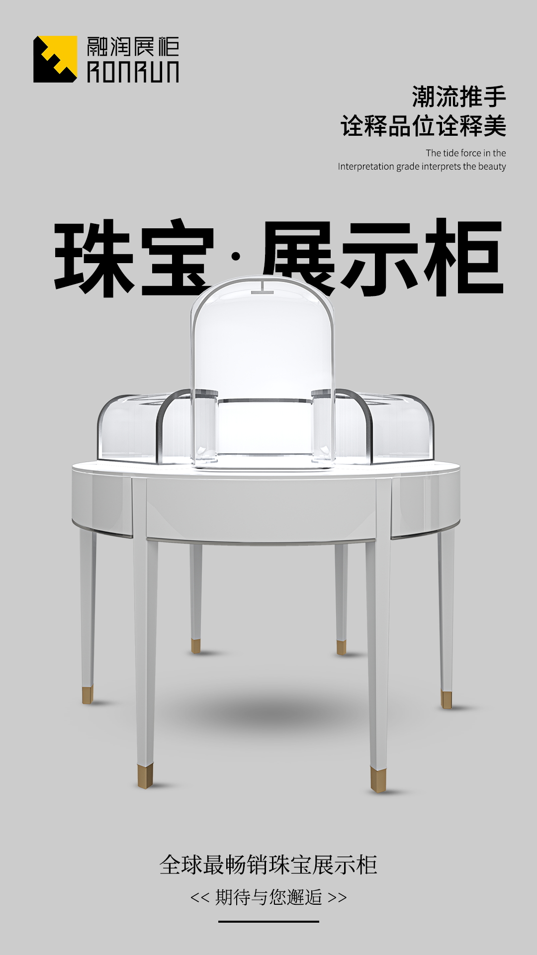 珠宝展示柜